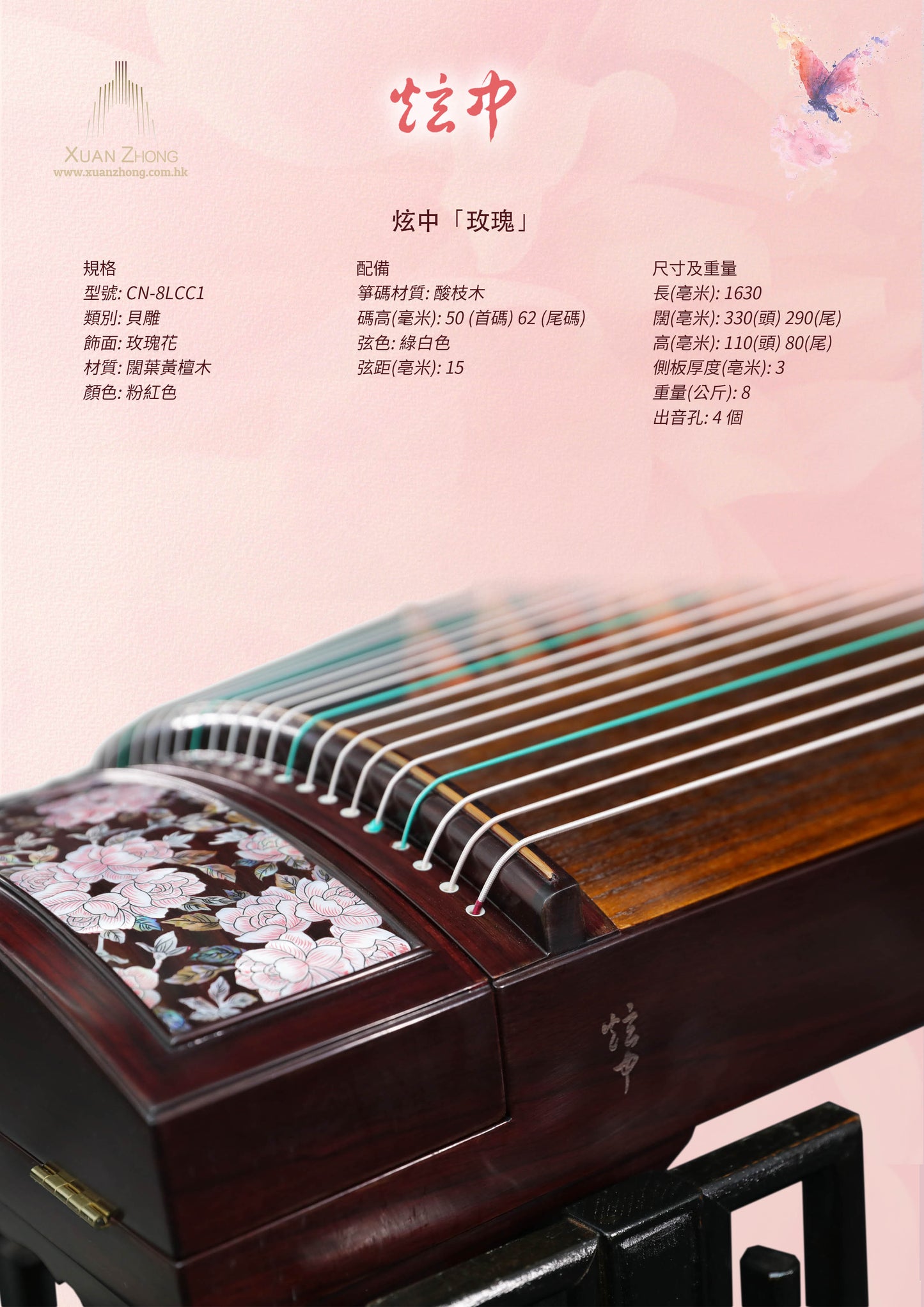 Xuanzhong Guzheng - Rose